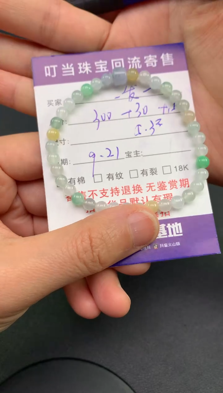 未镶嵌手串翡翠一*寄售买断不退换珠子有纹有裂