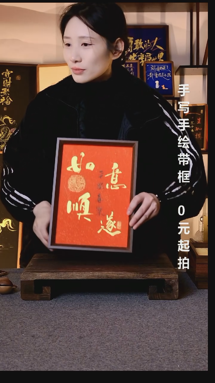 书法失*如意顺遂带框手写08