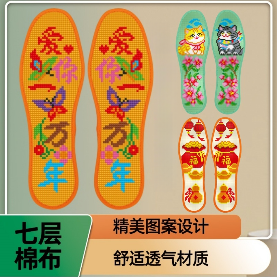 纯手工金榜题名十字绣鞋垫自绣正品国潮鞋垫舒适透气棉布耐磨防滑