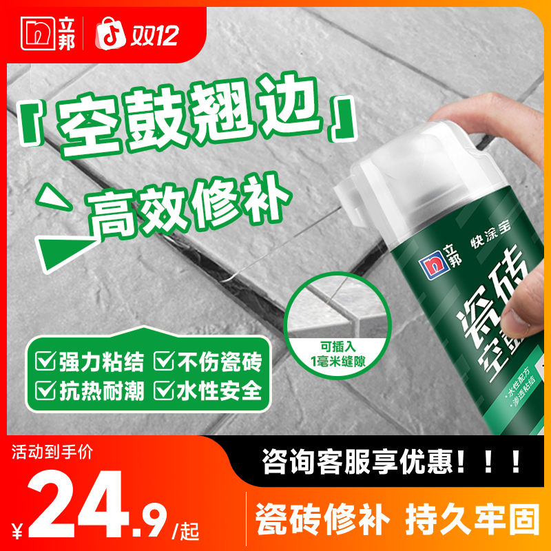 立邦瓷砖空鼓专用胶注射灌缝瓷砖空鼓修复填充剂粘合地板松动修补商品图