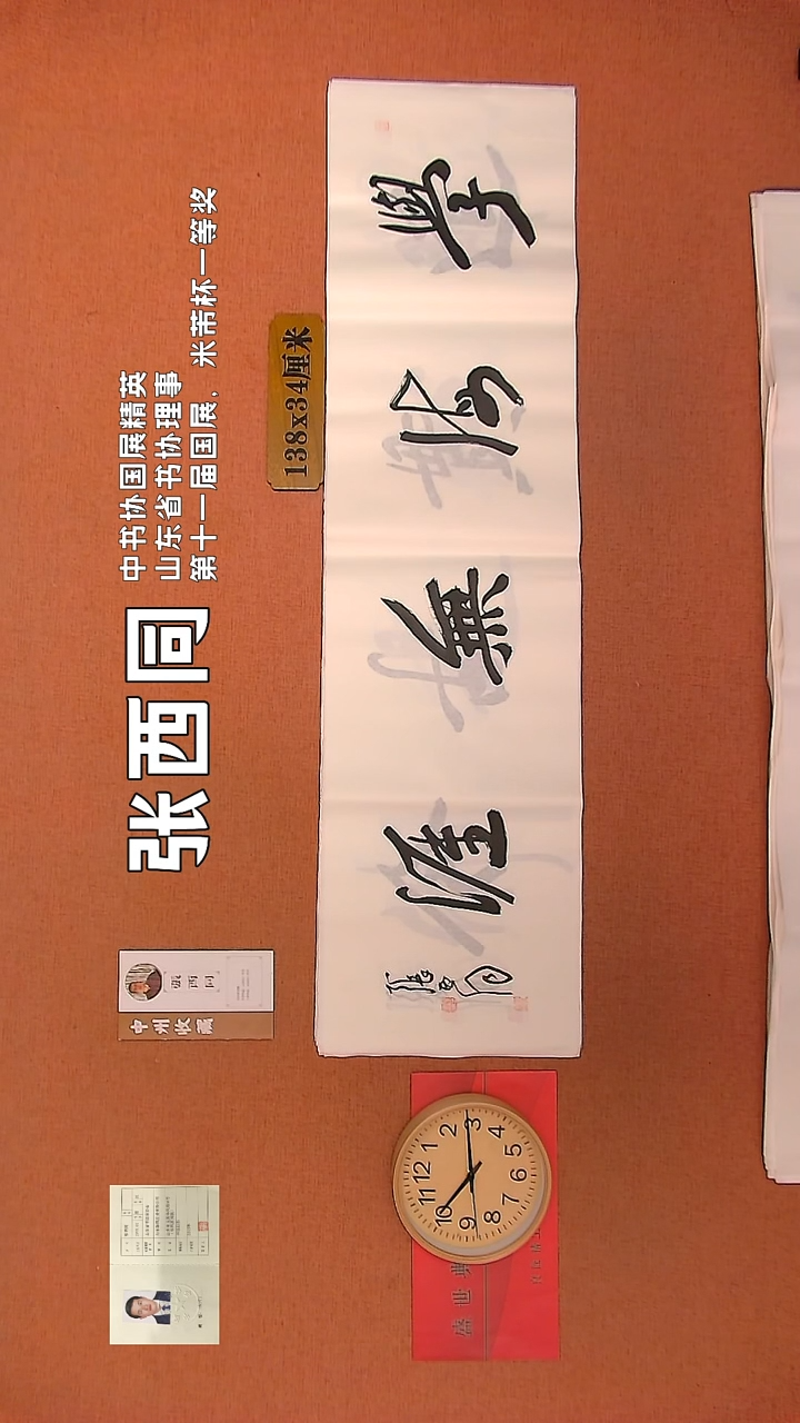 【闪购商品】书法117        张西同书法作品