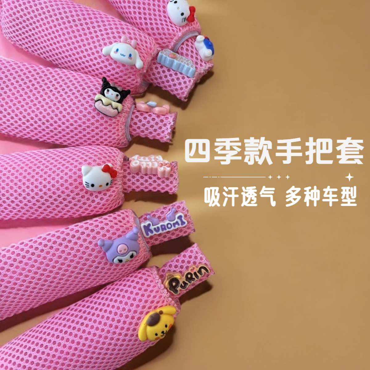 电动车手把套夏季三轮车电瓶摩托车手套四季网孔透气吸汗卡通款