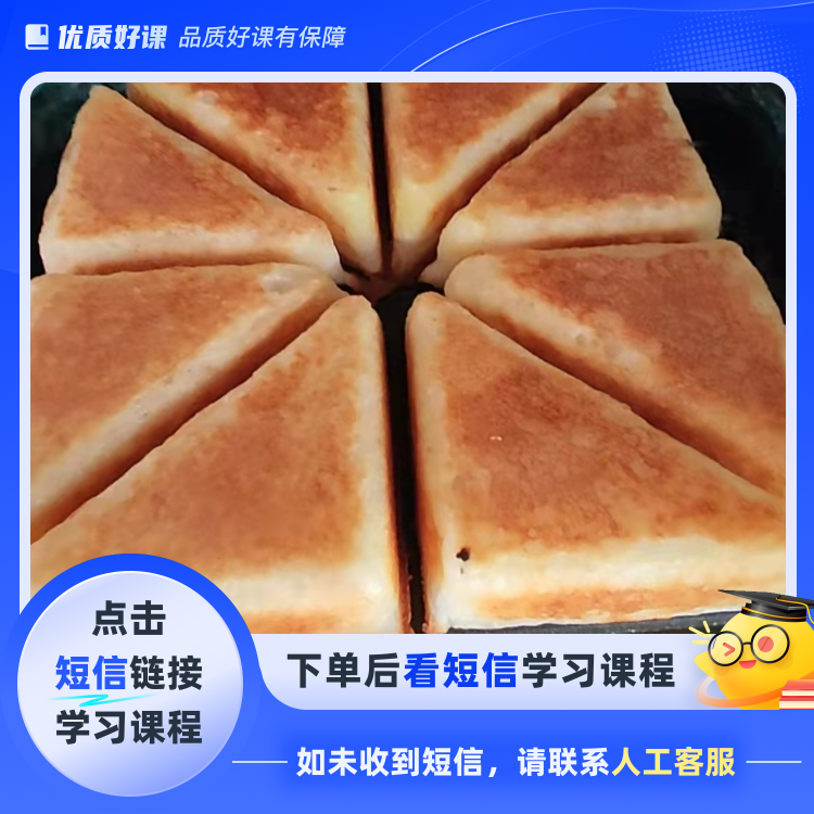 三角粑制作教程（点击短信链接学习课程）