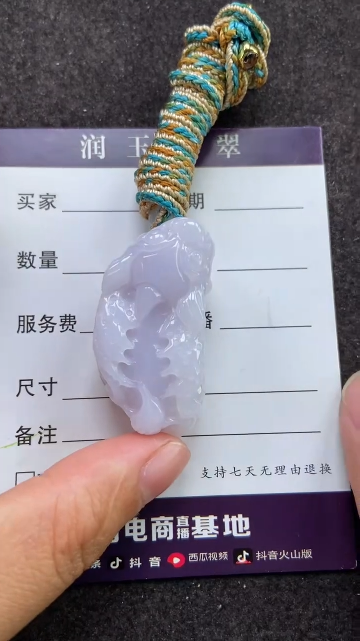 【闪购商品】翡翠吊坠(赠链)未镶嵌多人飞天貔貅