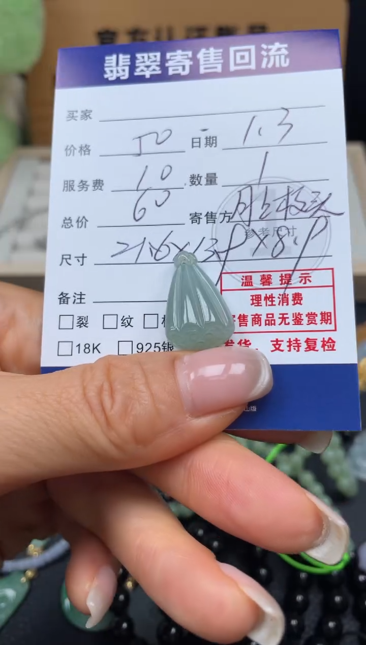 颈饰未镶嵌翡翠10152901