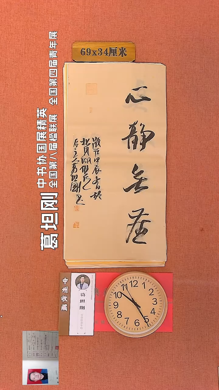 【闪购商品】书法2     葛坦刚老师作品