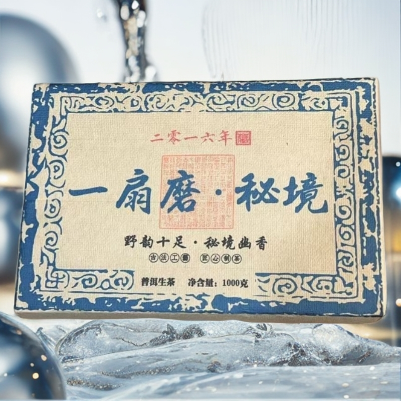 2016年【 一扇磨森林秘境 普洱生茶200克/砖】