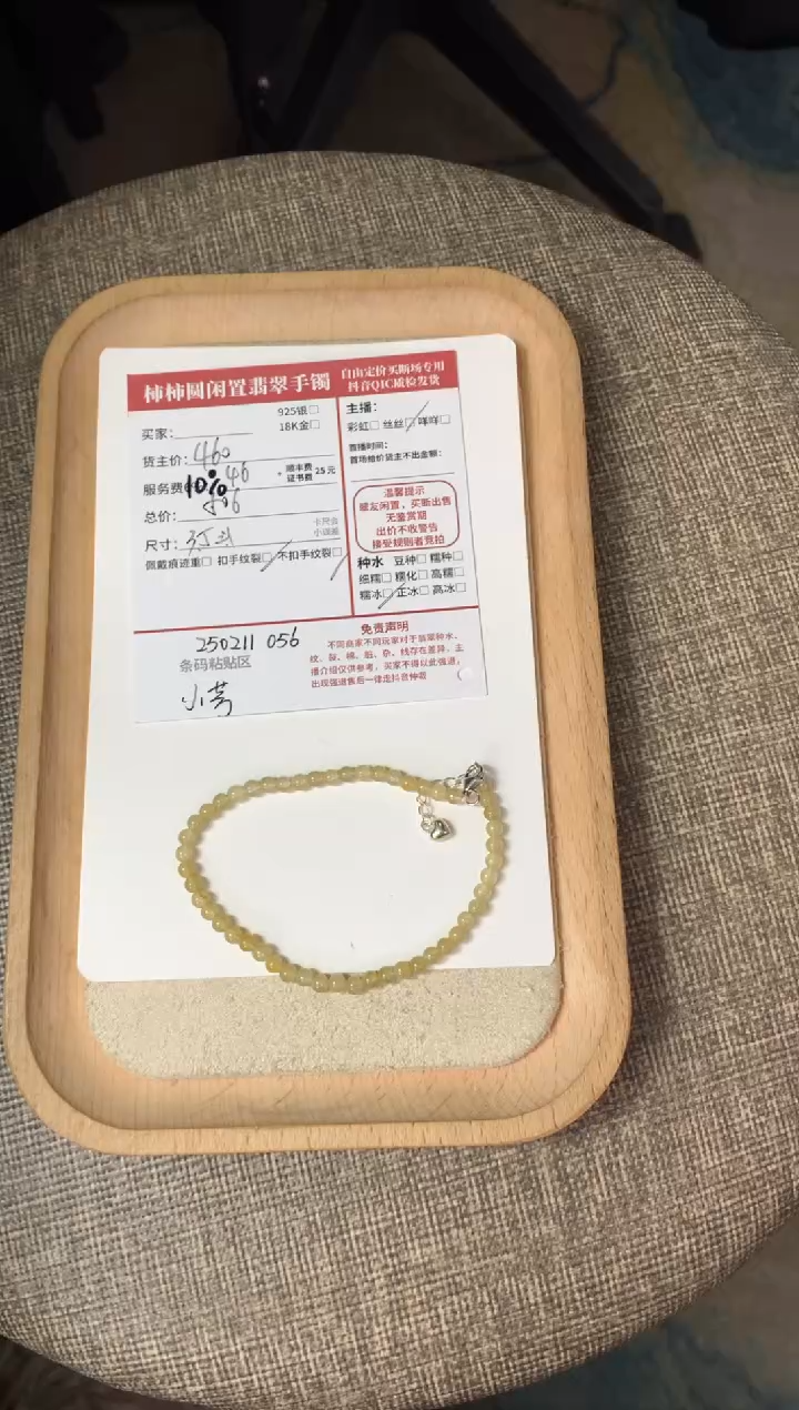 【闪购商品】翡翠手串未镶嵌250211056