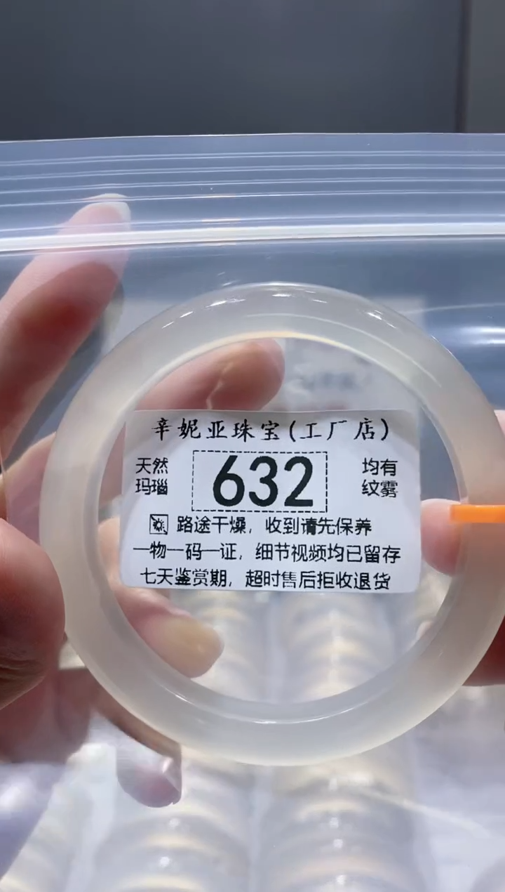 玛瑙/玉髓手镯未镶嵌632