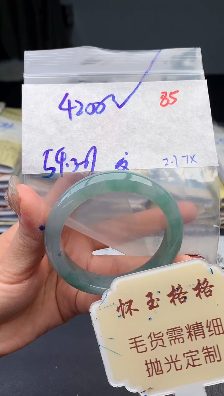 【闪购商品】定制翡翠未镶嵌毛货需精细抛光+85手镯1件+4200元