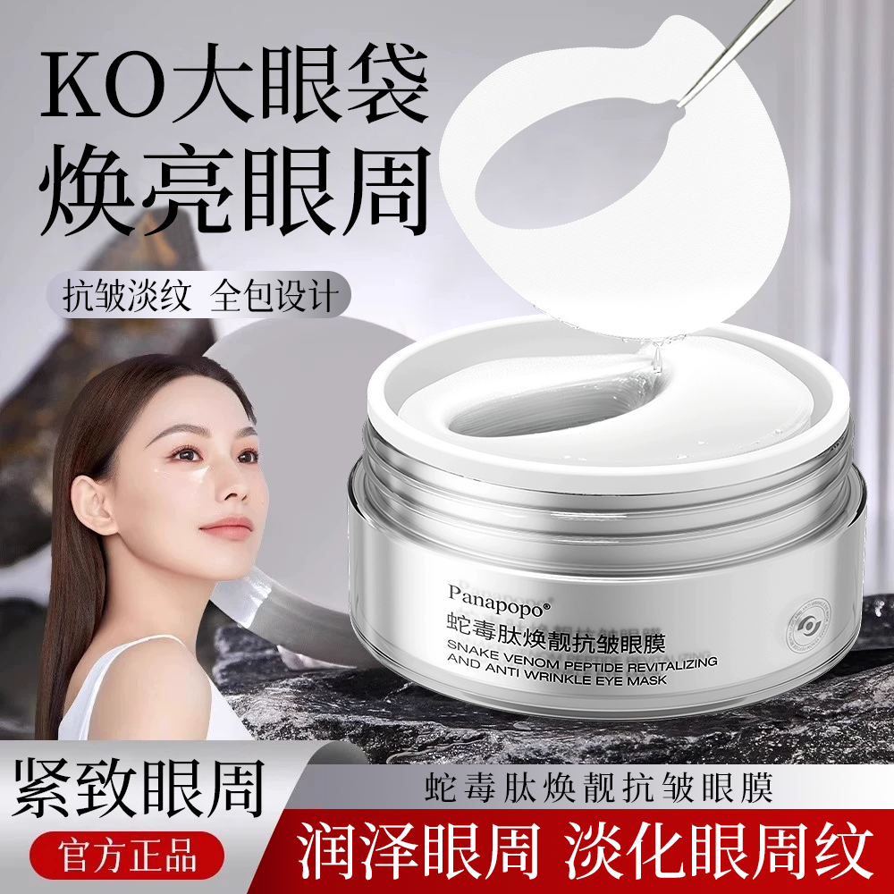 抗皱眼膜补水保湿淡化黑眼圈眼周细纹眼袋眼贴提拉紧致抗初老正品商品图