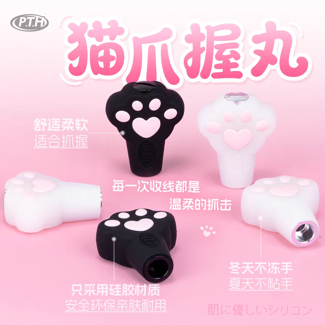PTH猫爪抓改装握丸硅胶亲肤握丸水滴轮纺车轮改装