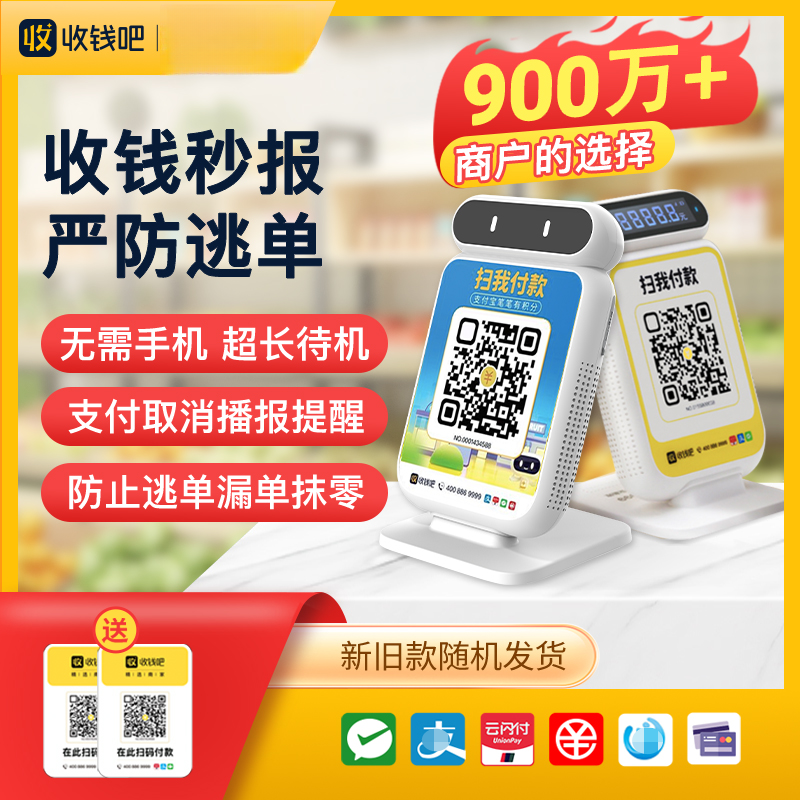 收钱吧4G收款播报音箱支付宝提示器语音音响收款收钱音箱一体机
