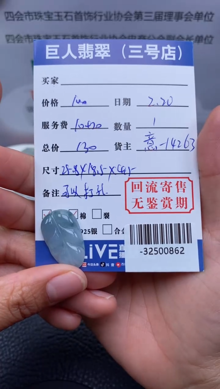 【闪购商品】翡翠颈饰未镶嵌多人-32500862