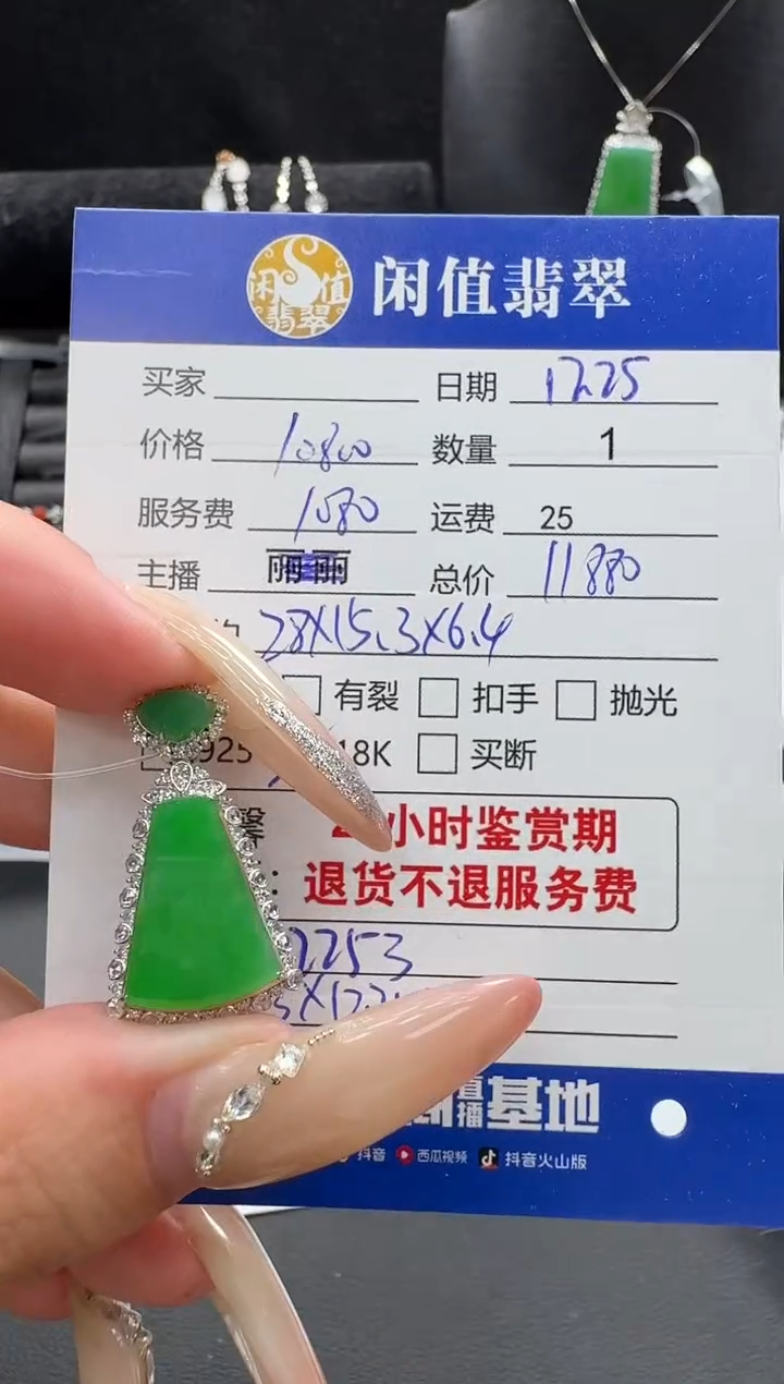 18K金镶嵌挂件翡翠翡翠吊坠