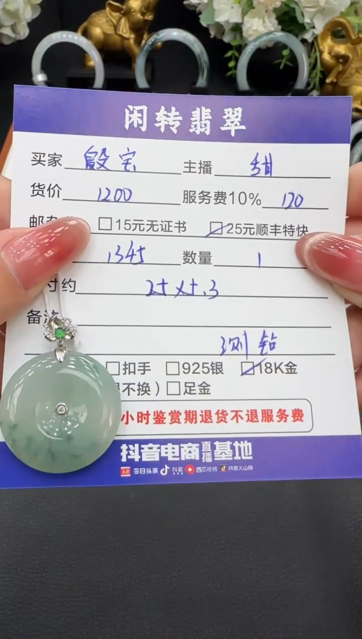 颈饰18K金镶嵌翡翠殷*儿挂件