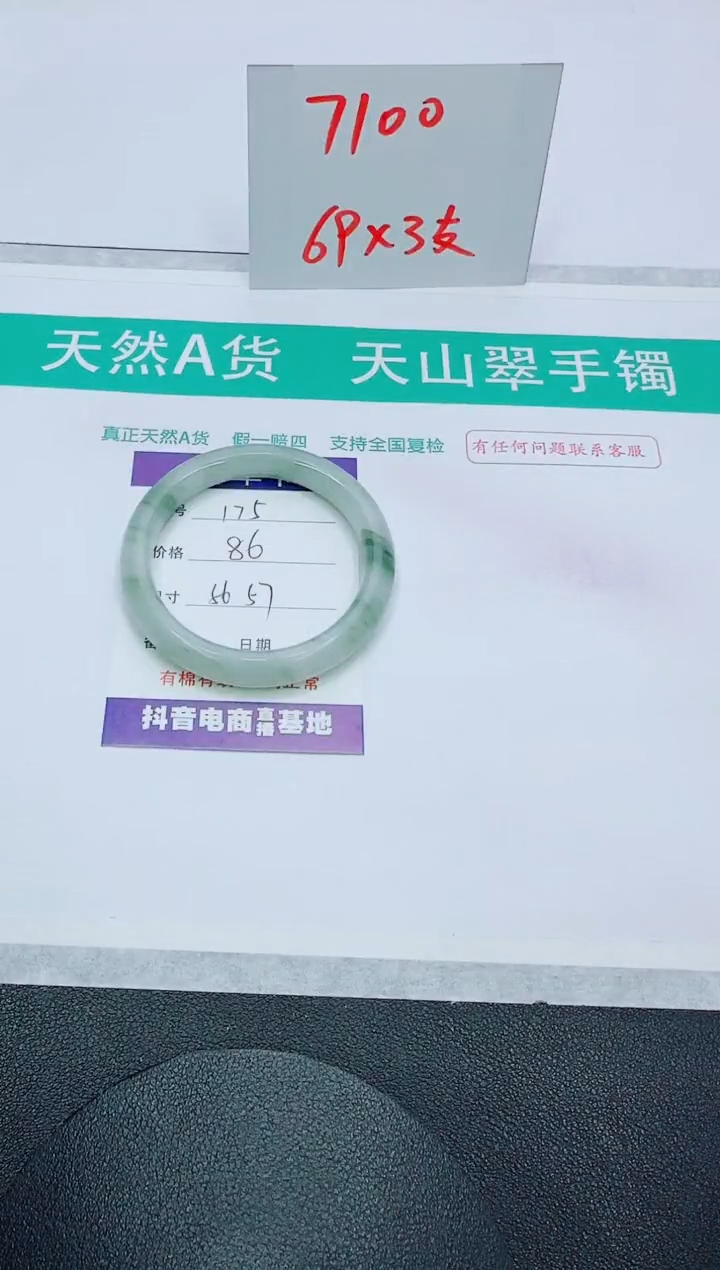 【闪购商品】石英质玉手镯未镶嵌175