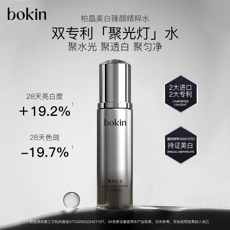 【海娃媳妇】柏晶美白臻颜精粹水ER