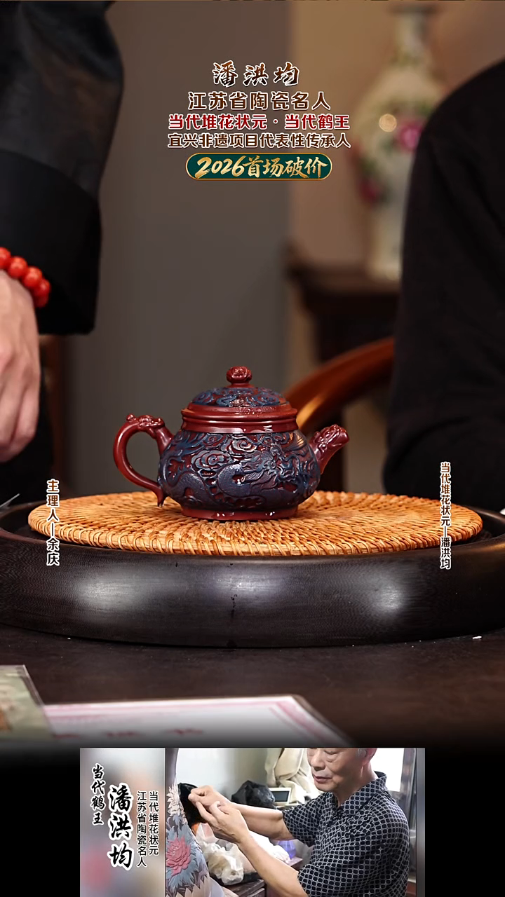 紫砂壶PHJ26龙潘浮雕 大红袍 墨兰泥 200cc