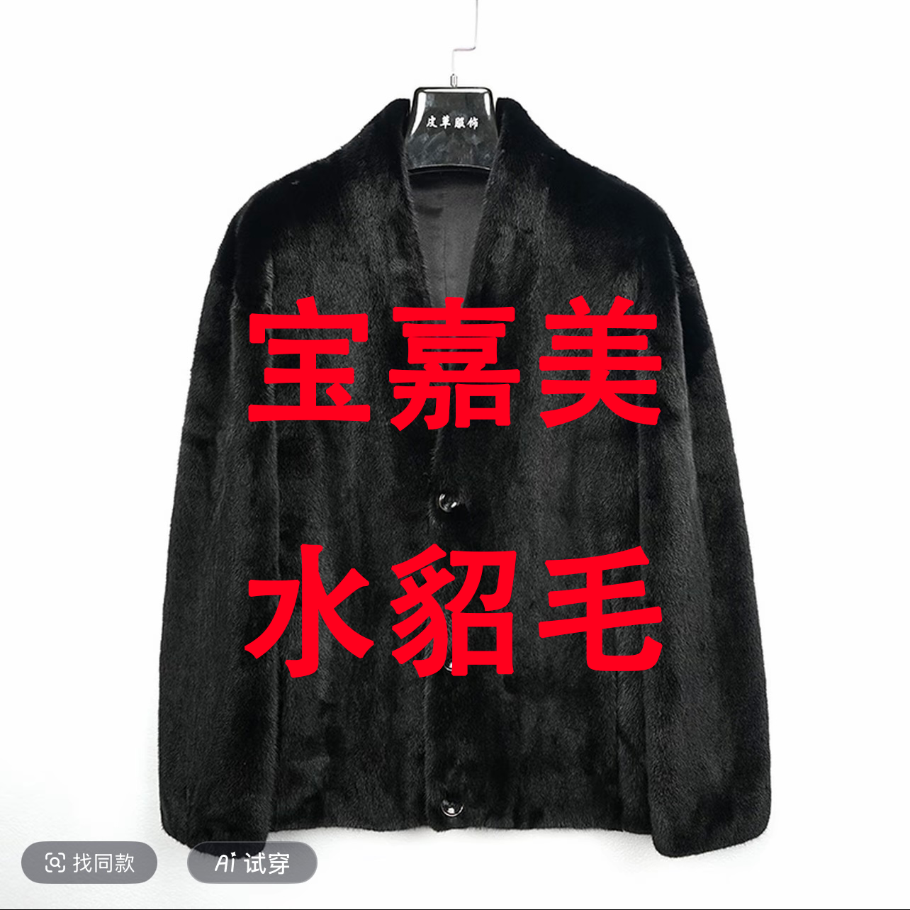 【专柜正品】海宁皮毛男士短款轻奢冬外套休闲冬季保暖夹克