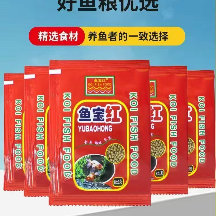 【鱼宝红】观赏鱼通用上浮型增色增体不浑水大中小颗粒鱼粮