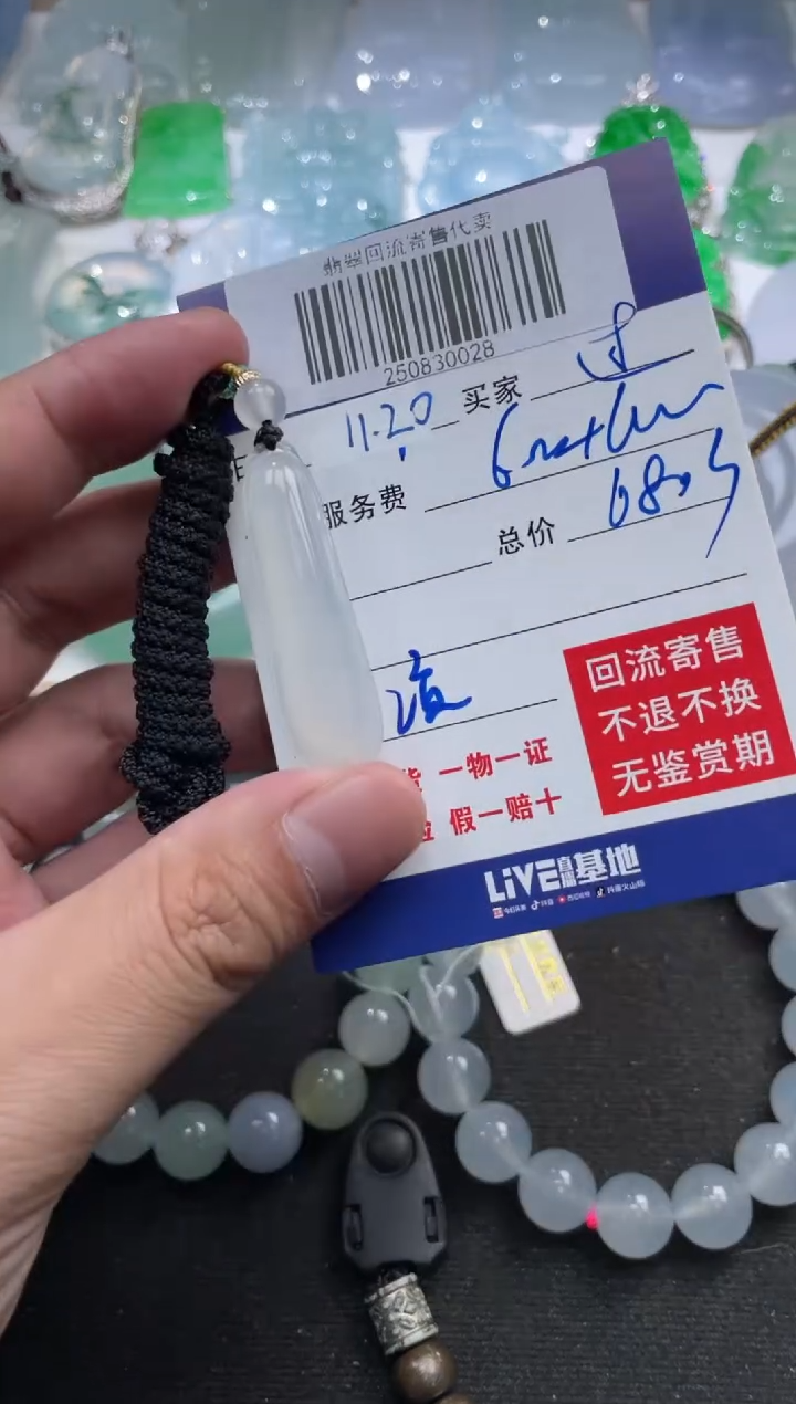 未镶嵌定制翡翠过*250830028