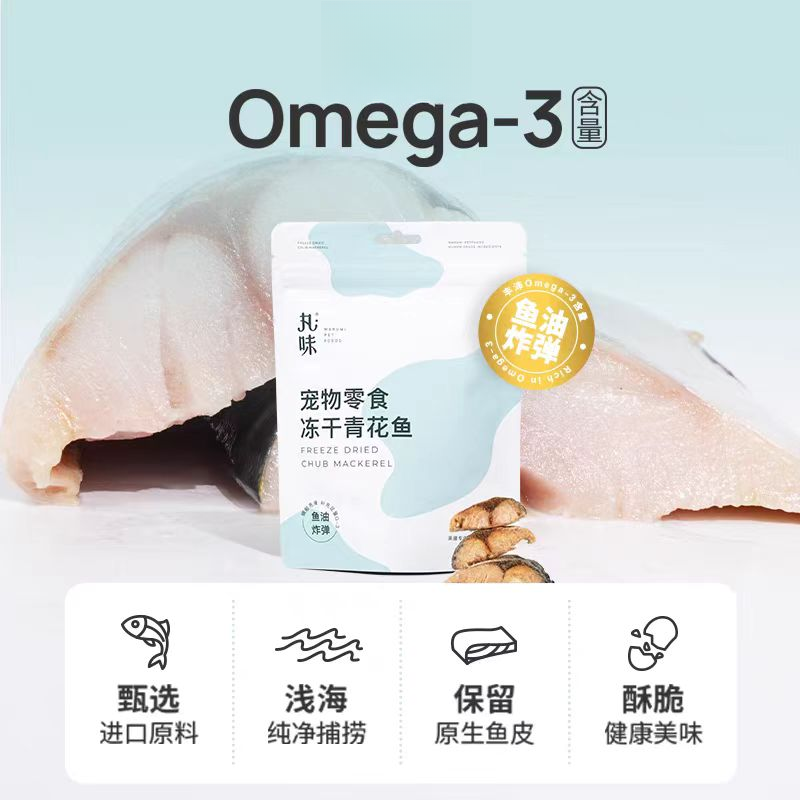 丸味猫冻干鱼油棒猫咪狗猫用猫咪零食青花鱼冻干55g