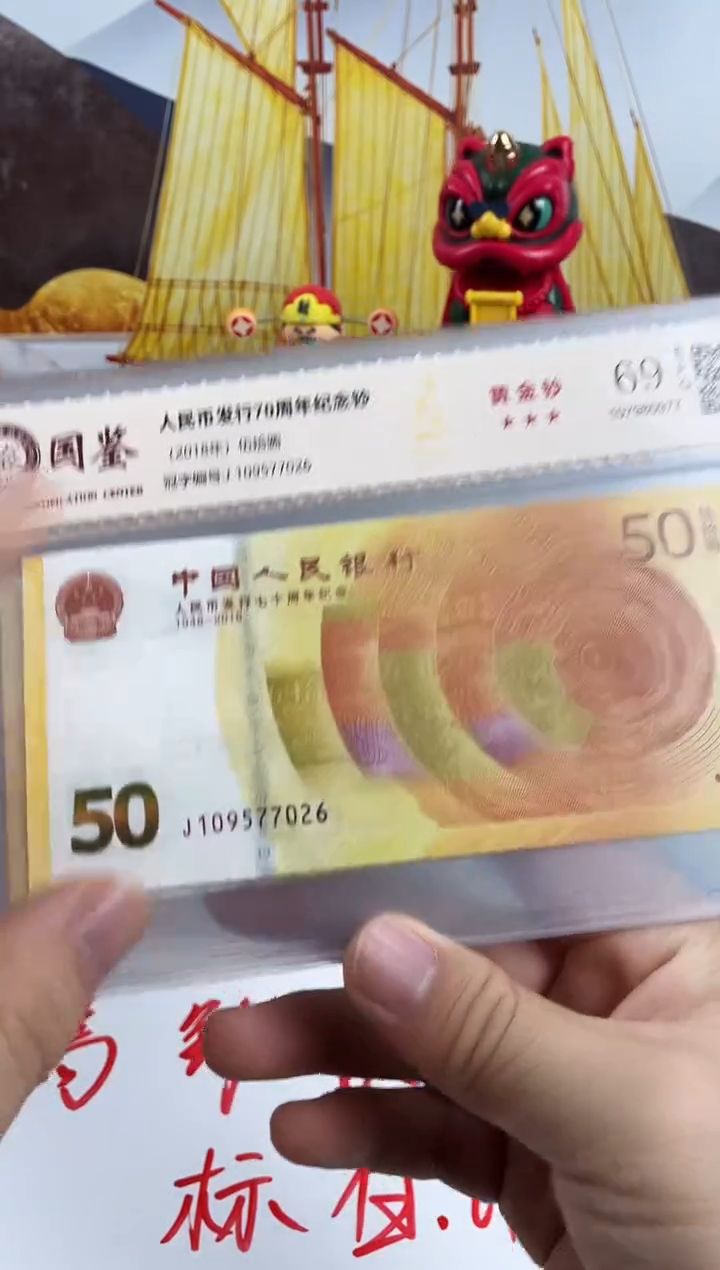 纸70黄金钞69分无4，，