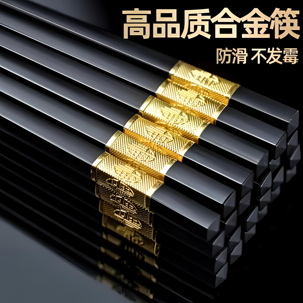 高档家用防滑合金筷子不发霉不打滑上档次耐高温快子酒店商用批发