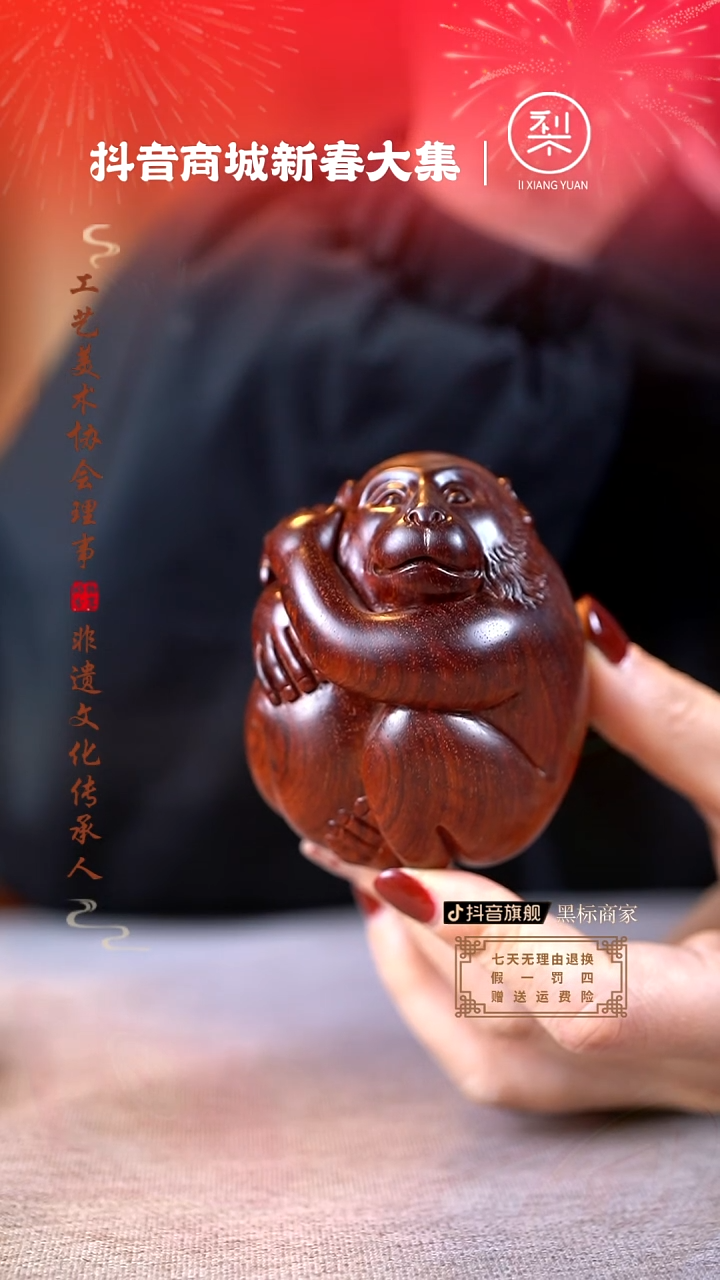 【闪购商品】檀香紫檀（小叶紫檀）木雕灵猴献寿