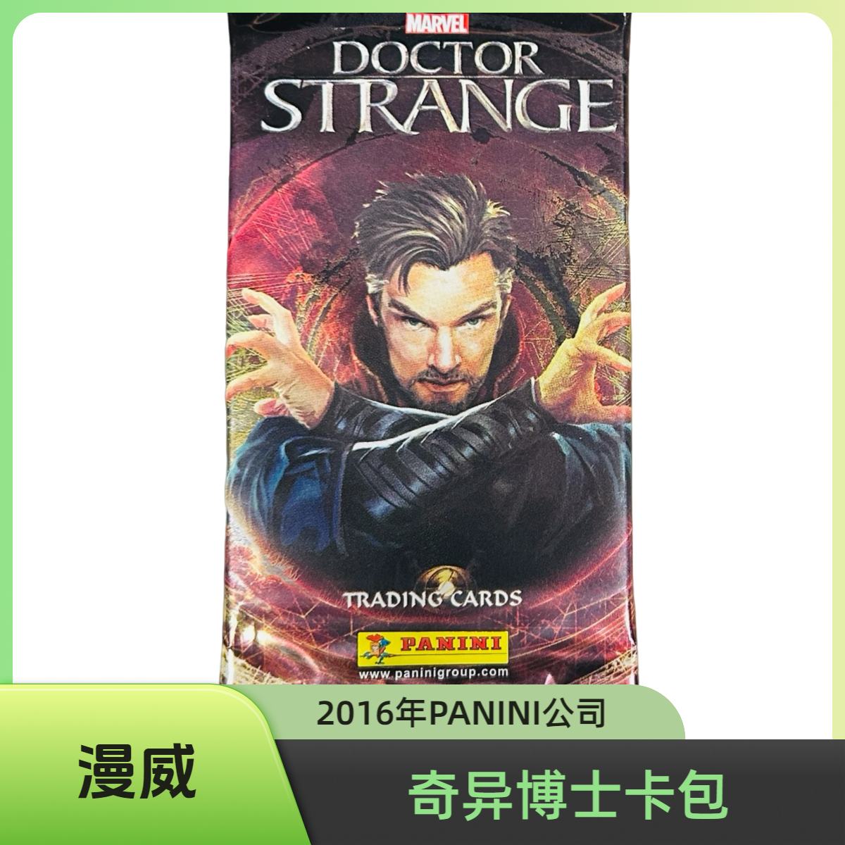 【漫威】奇异博士，2016年PANINI公司发行，稀有卡包