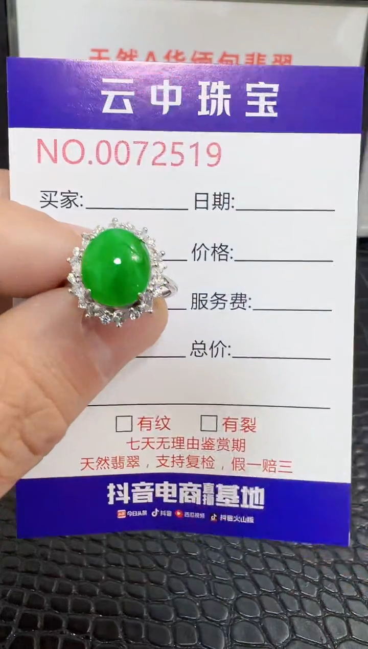 银S925镶嵌戒指翡翠2519