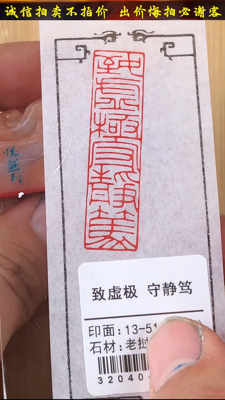 昌化石印石32040-02801