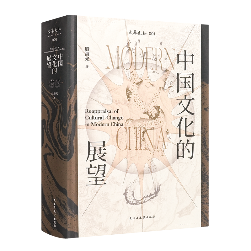 殷海光《中国文化的展望》