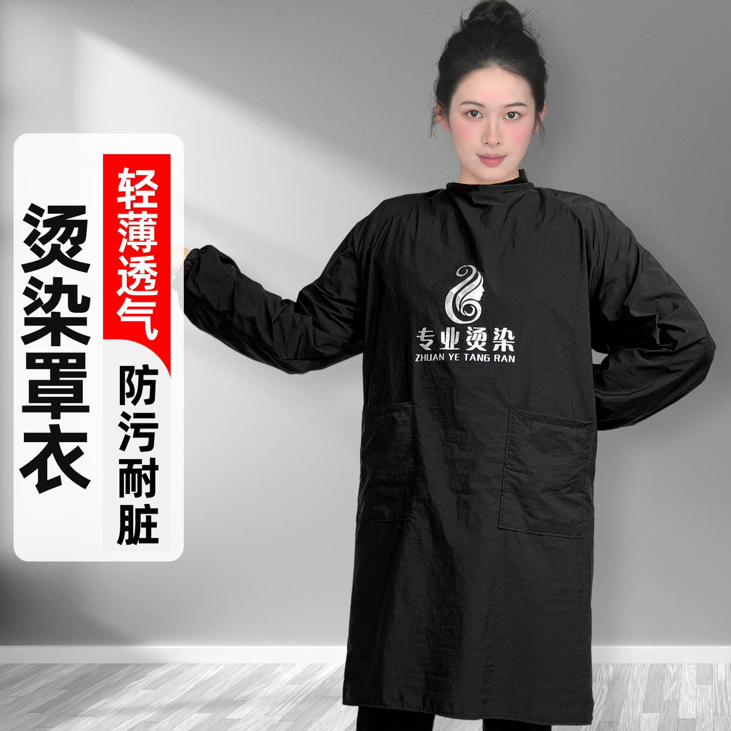 烫染围裙中工发型师工作服美发理发店围裙发廊加大宽松长袖罩衣