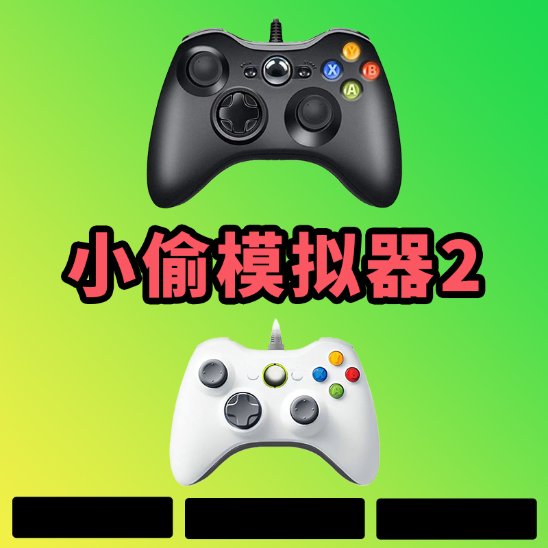 【小偷模拟器2】3A大作    电脑键盘鼠标手柄，型号G8S白色