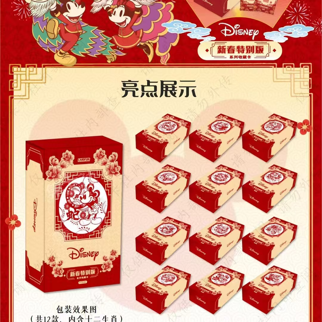 迪士尼新春特别版收藏卡牌盲盒 mk