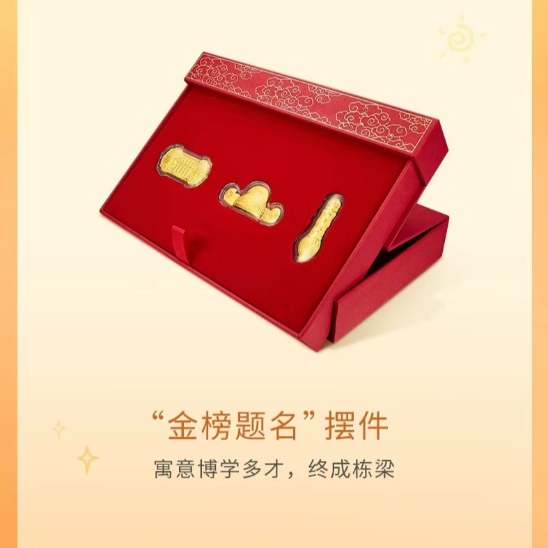 TGY 足金制品足金999金榜题名