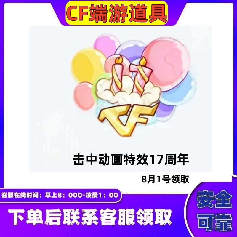 CF穿越火线端游【击中动画特效-17周年】