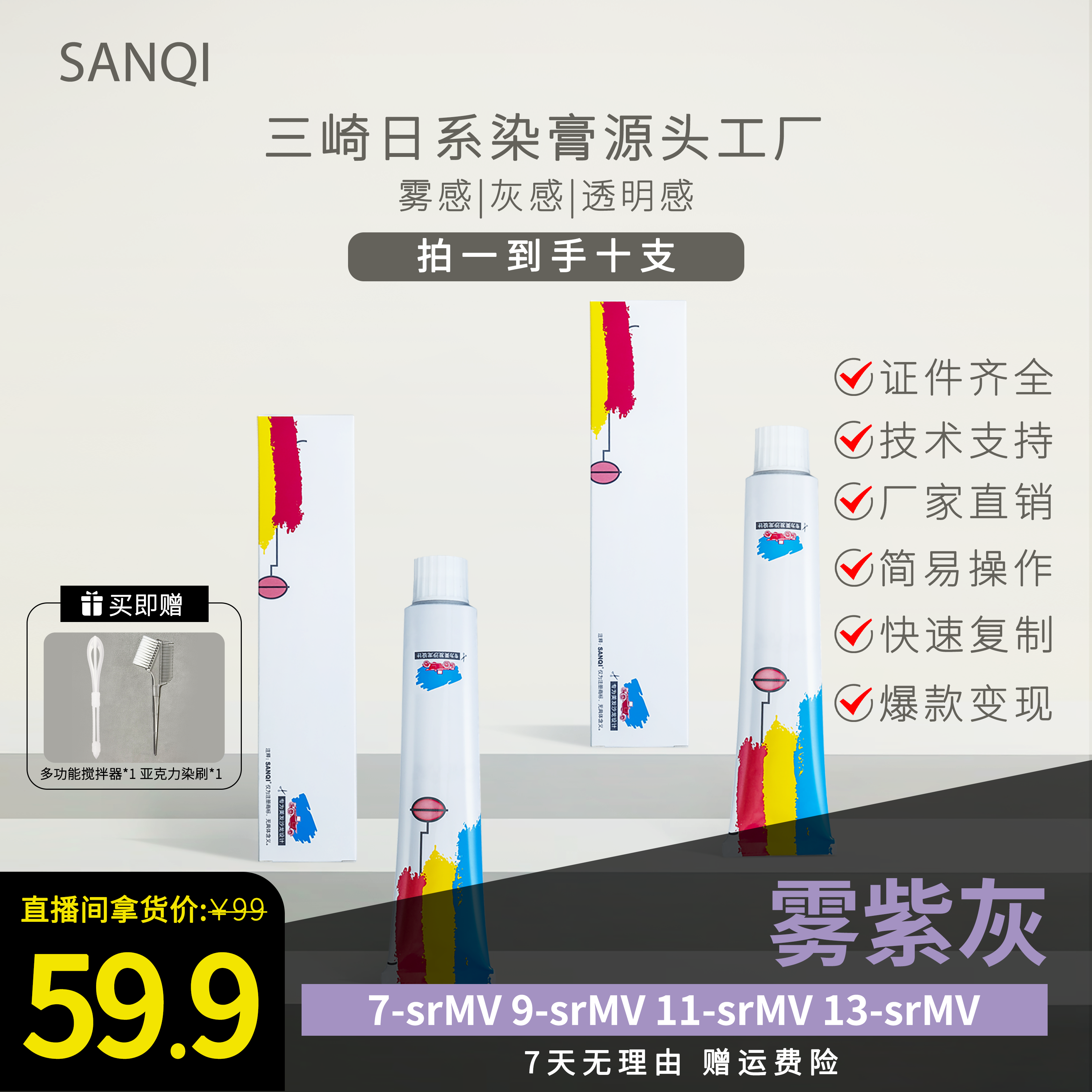 雾紫色 粉棕色 雾紫灰srMV染发膏，雾感灰感透明感