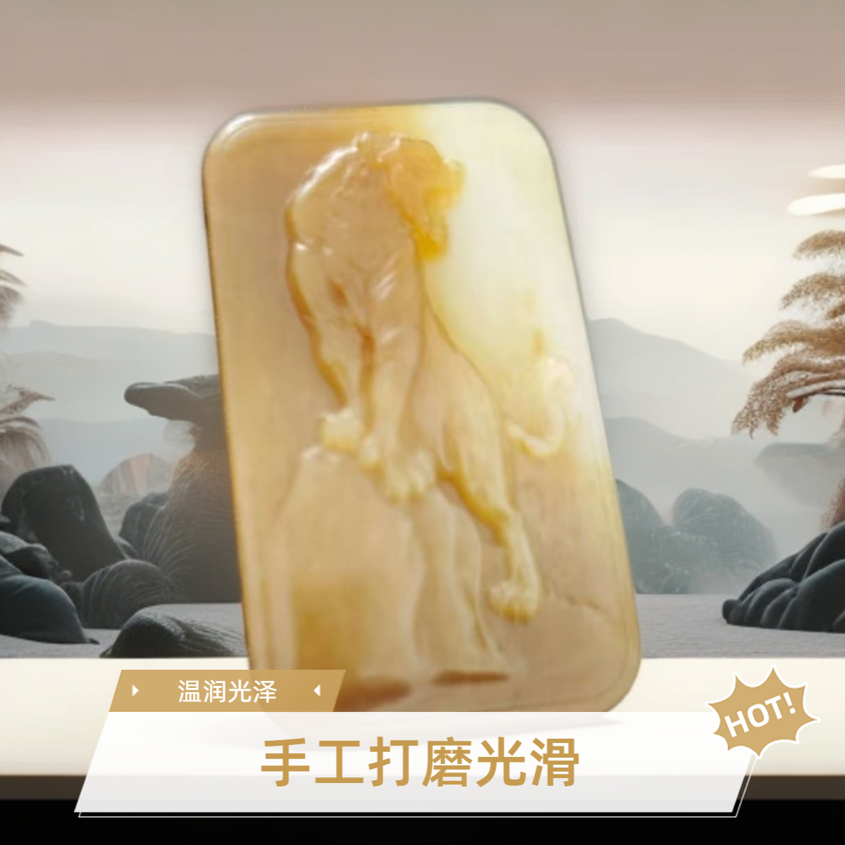 唐白 虎虎生威精雕手工  无事牌