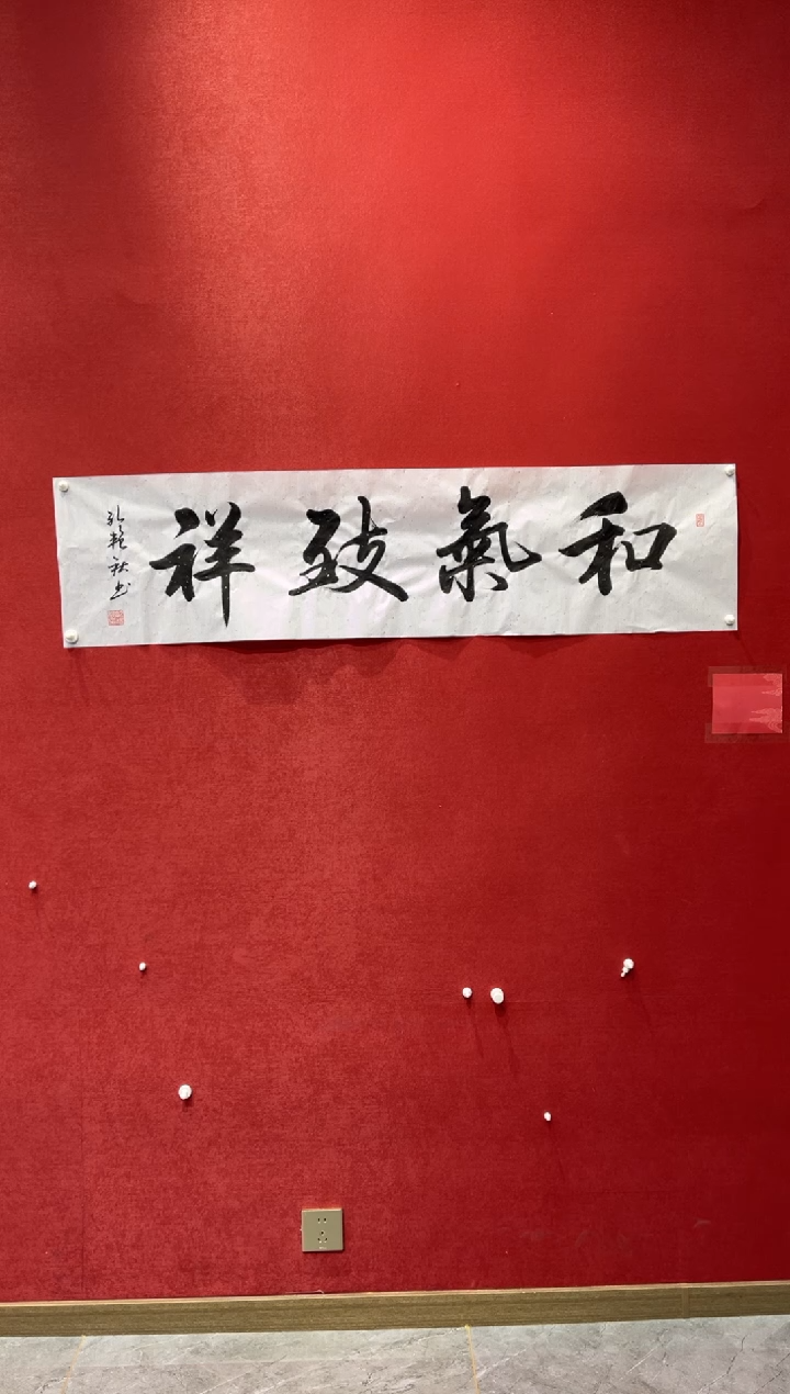 【闪购商品】书法和气致祥-四尺对开