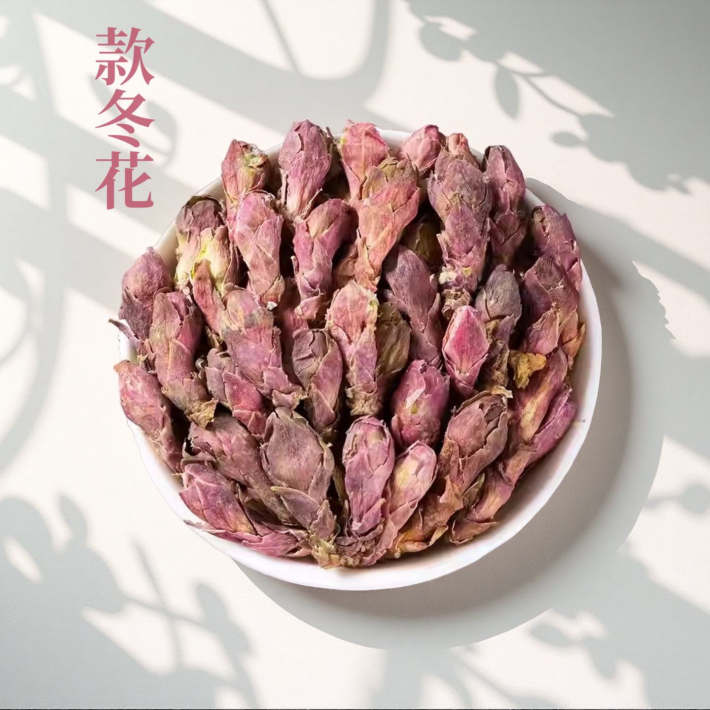 款冬花道地产区自然晾晒干净无杂无添加搭紫苑桔梗茯苓