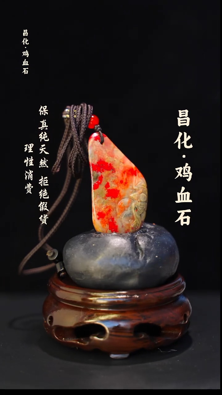 昌化石印石正宗昌化鸡血石精品吊坠一枚HJ