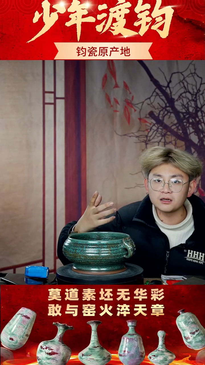 瓷片少年渡钧钧瓷收藏
