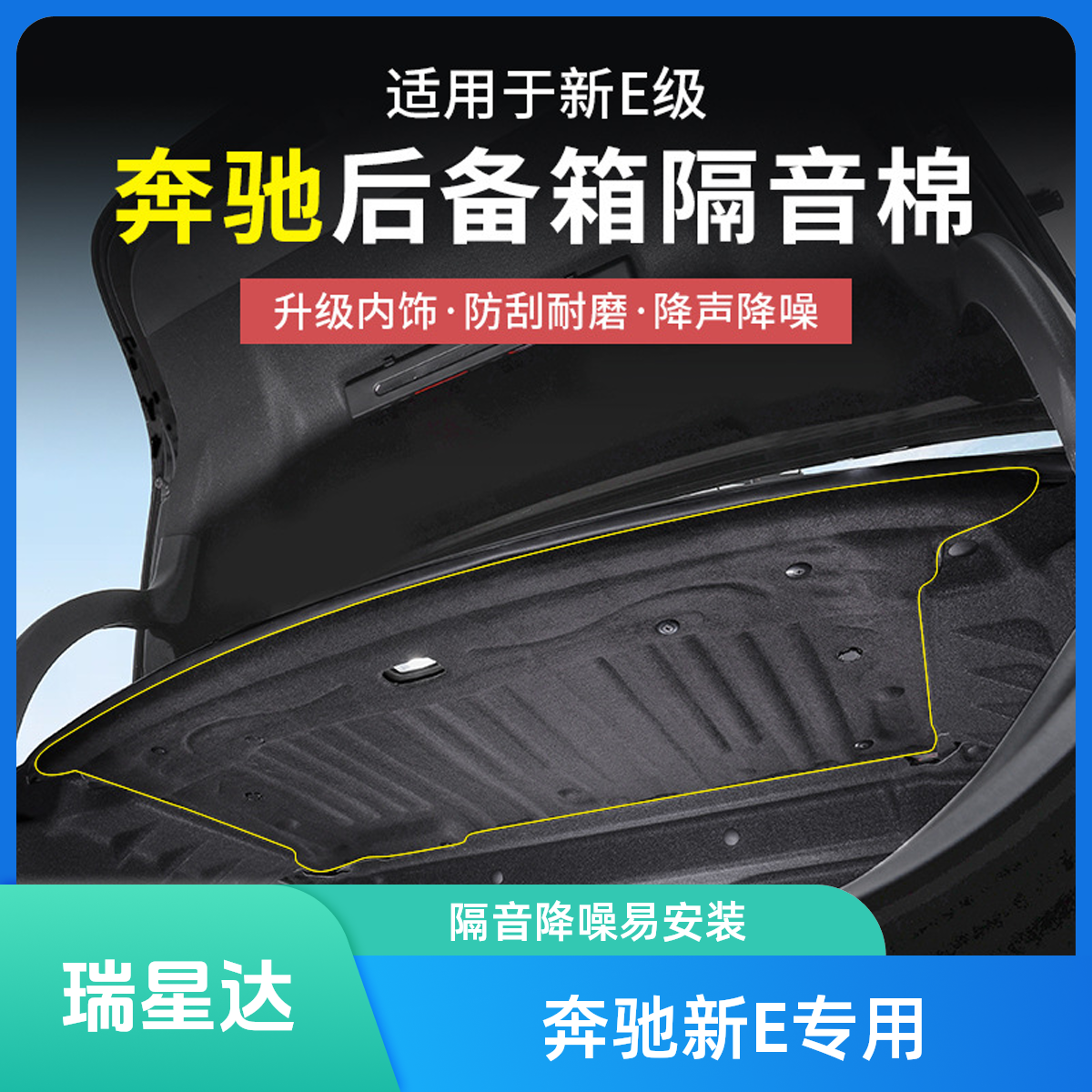 适用24-26款奔驰新级300/260后备箱隔音棉后备箱顶部内衬隔音配件