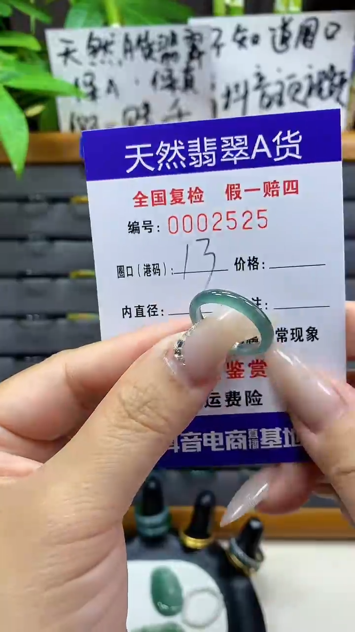 【闪购商品】翡翠戒圈未镶嵌天然翡翠A货2525