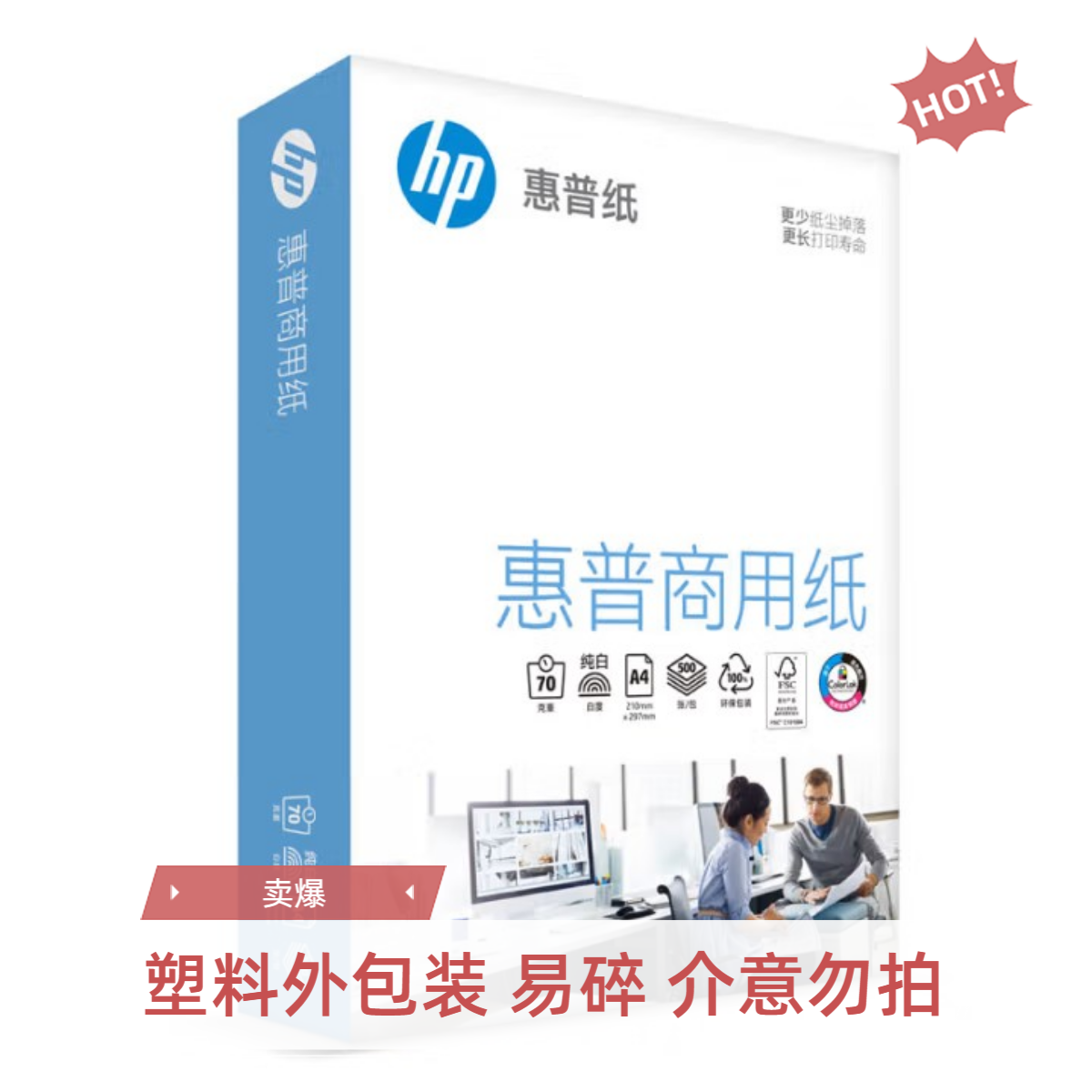 A4纸多功能复印纸70K