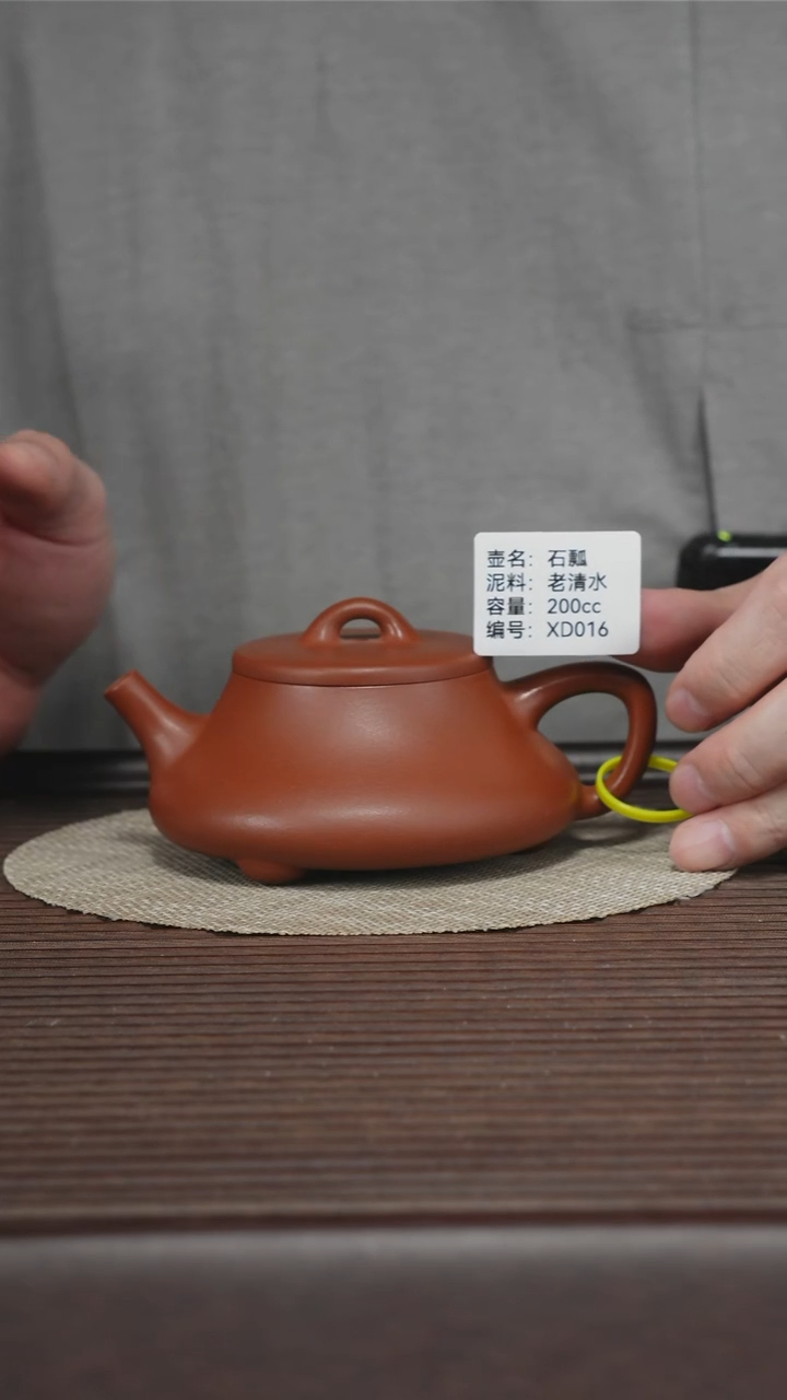 茶壶紫砂XD016 老清水 石瓢 200cc