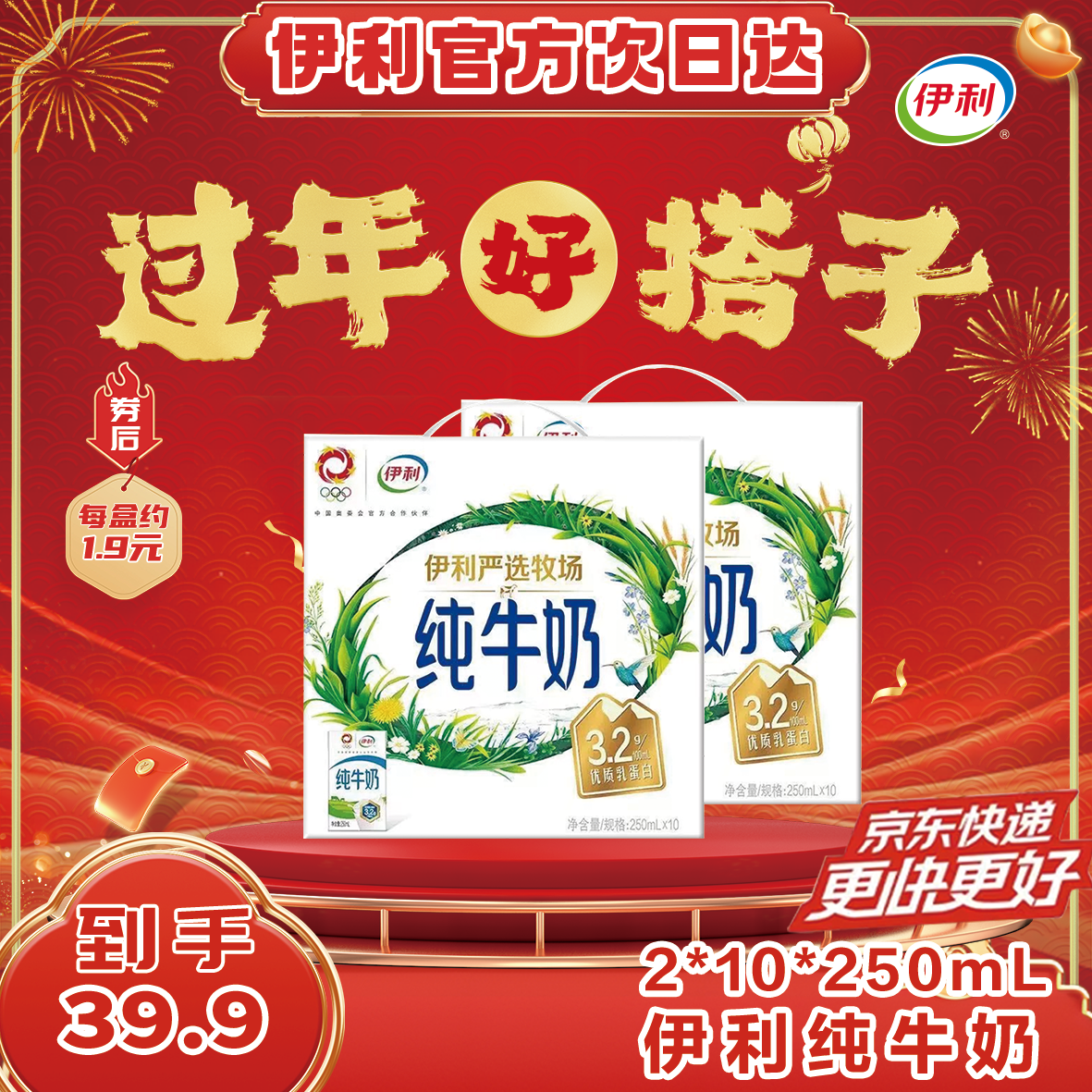 【年货节 京东快递次日达】福利价伊利 纯牛奶200ml*10盒/箱 优选送父母送亲戚送朋友整箱正品新年年货送人送礼